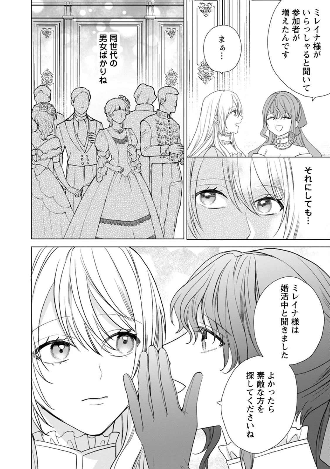 Mob Kateikyoushi no Watakushi, Oshi no Daisan Ouji ni Dekiai Saremashita Chapter 10.1 4ページ