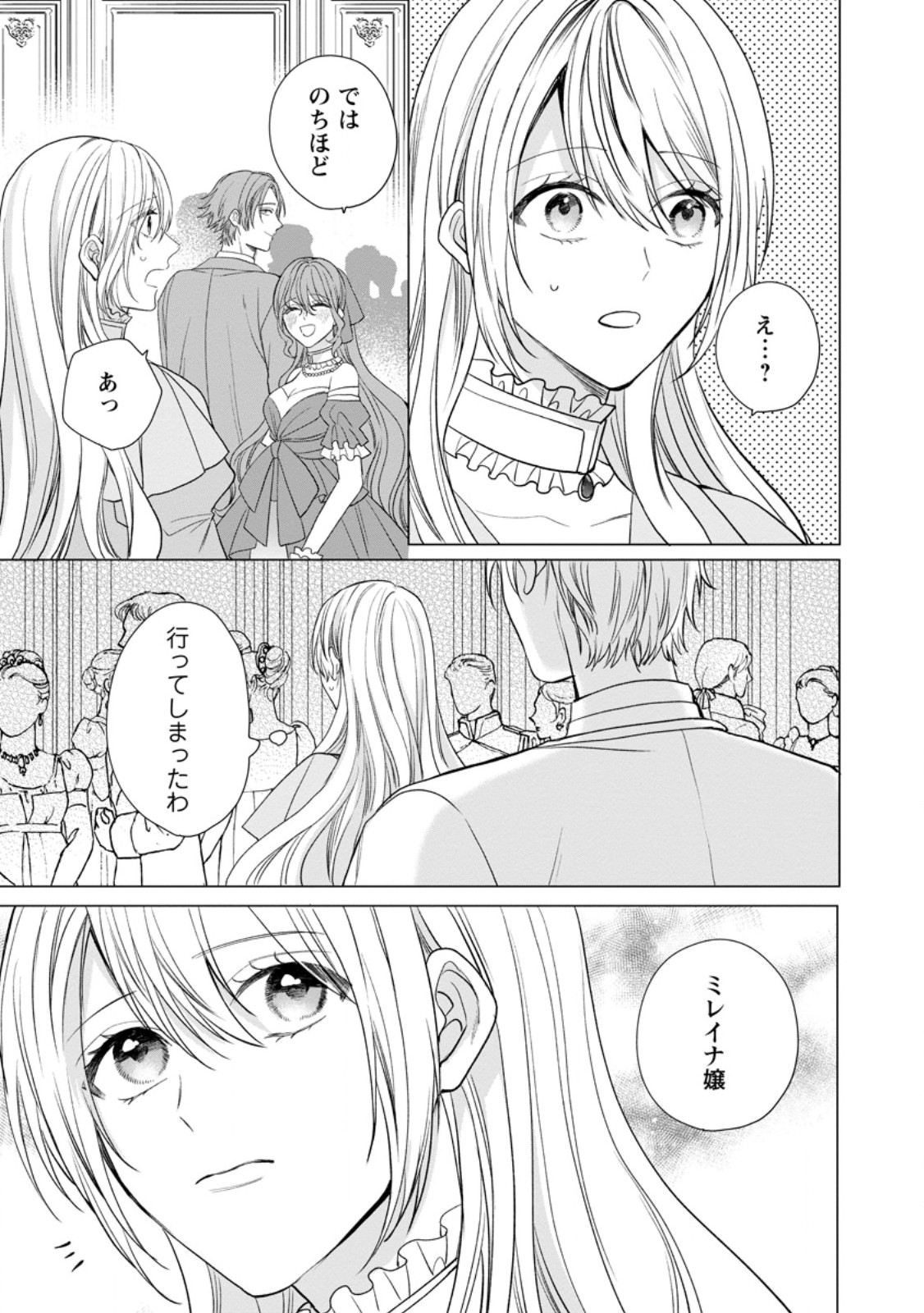 Mob Kateikyoushi no Watakushi, Oshi no Daisan Ouji ni Dekiai Saremashita Chapter 10.1 5ページ