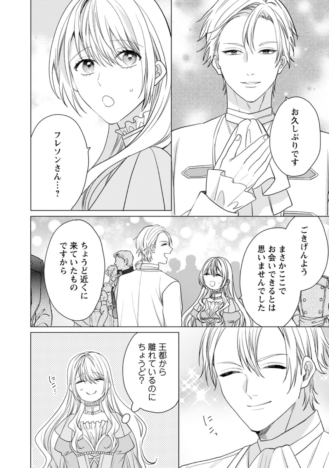 Mob Kateikyoushi no Watakushi, Oshi no Daisan Ouji ni Dekiai Saremashita Chapter 10.1 6ページ