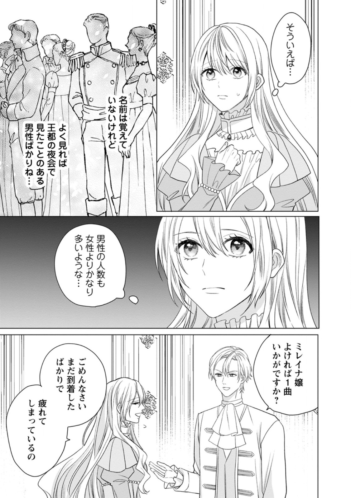 Mob Kateikyoushi no Watakushi, Oshi no Daisan Ouji ni Dekiai Saremashita Chapter 10.1 7ページ