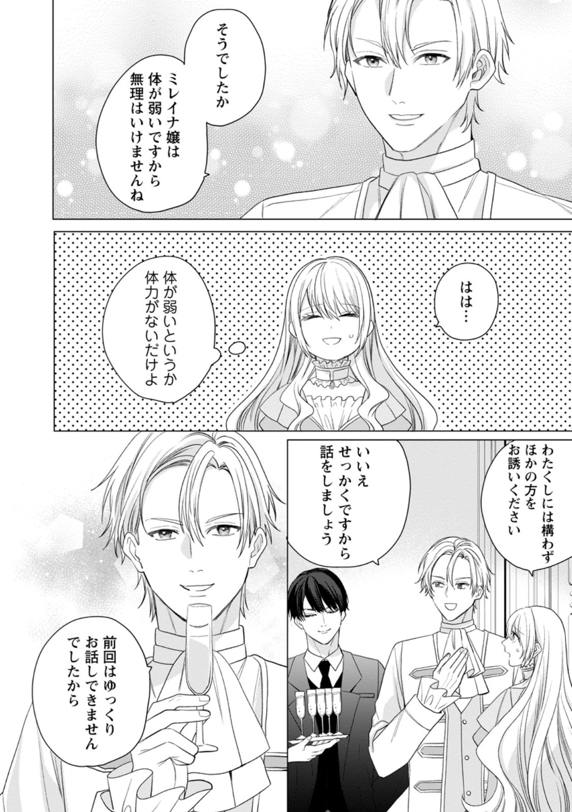 Mob Kateikyoushi no Watakushi, Oshi no Daisan Ouji ni Dekiai Saremashita Chapter 10.1 8ページ