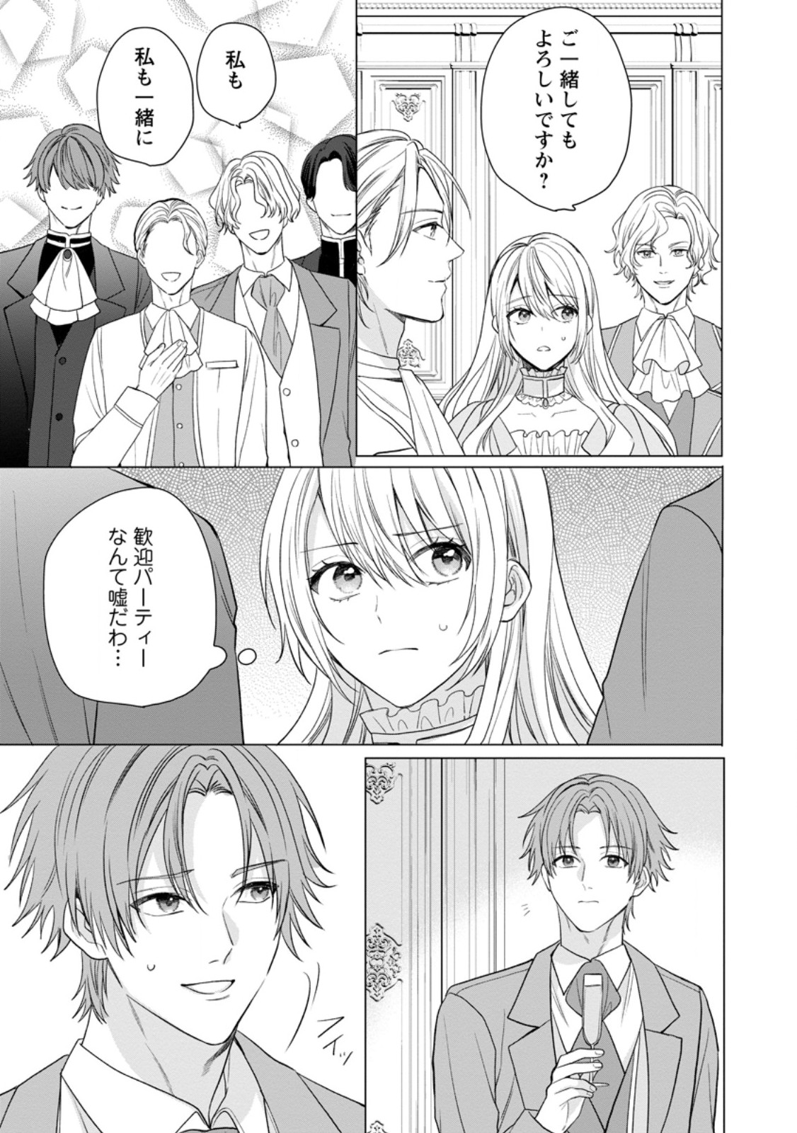 Mob Kateikyoushi no Watakushi, Oshi no Daisan Ouji ni Dekiai Saremashita Chapter 10.1 9ページ