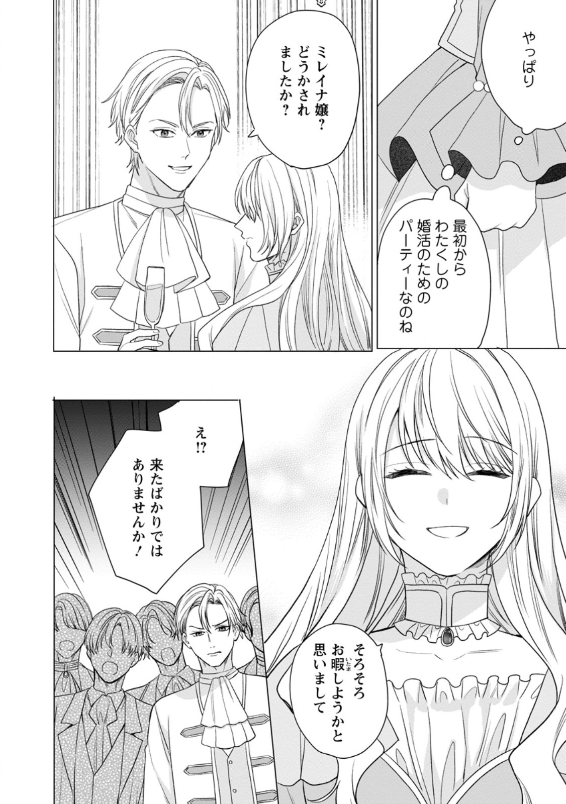 Mob Kateikyoushi no Watakushi, Oshi no Daisan Ouji ni Dekiai Saremashita Chapter 10.1 10ページ