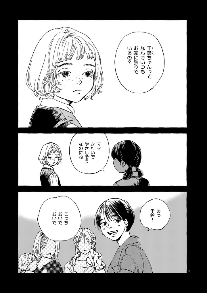 Onna no Ko wo Tengoku ni Tsurete Iku ni wa Chapter 7 1ページ