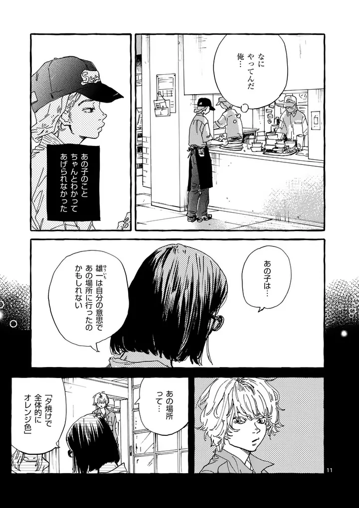 Onna no Ko wo Tengoku ni Tsurete Iku ni wa Chapter 7 11ページ