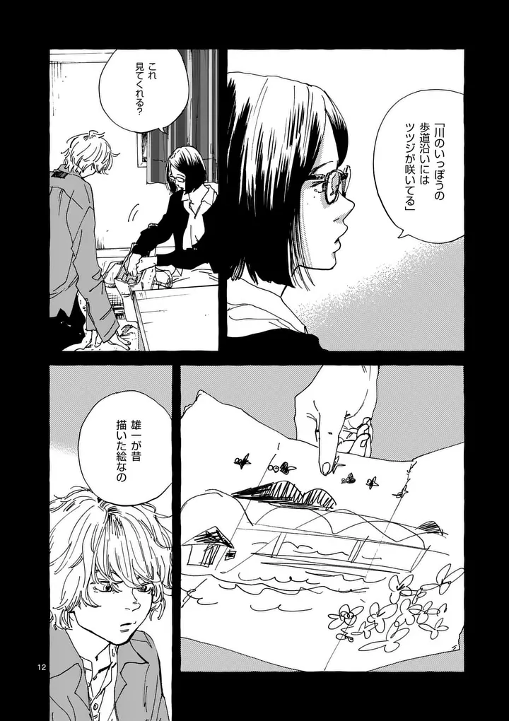 Onna no Ko wo Tengoku ni Tsurete Iku ni wa Chapter 7 12ページ
