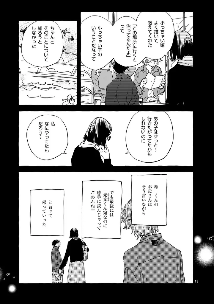 Onna no Ko wo Tengoku ni Tsurete Iku ni wa Chapter 7 13ページ