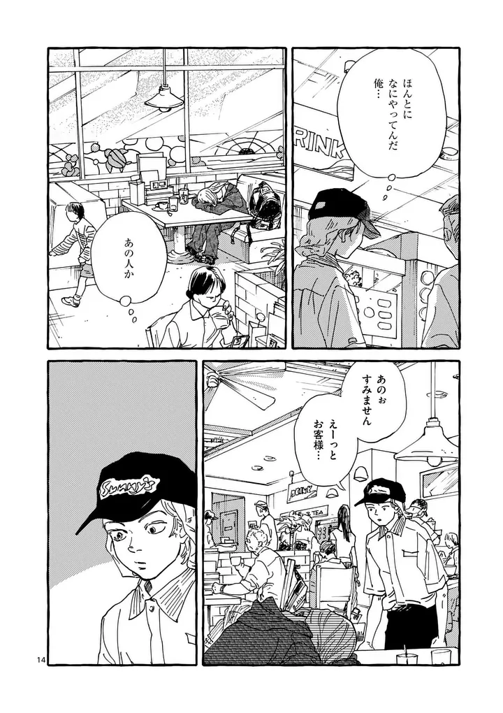 Onna no Ko wo Tengoku ni Tsurete Iku ni wa Chapter 7 14ページ