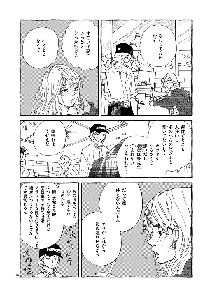 Onna no Ko wo Tengoku ni Tsurete Iku ni wa Chapter 7 16ページ