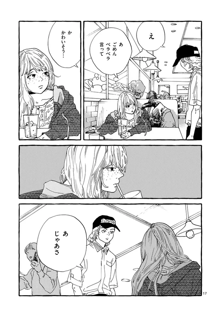 Onna no Ko wo Tengoku ni Tsurete Iku ni wa Chapter 7 17ページ