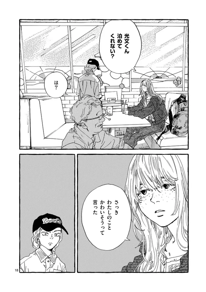 Onna no Ko wo Tengoku ni Tsurete Iku ni wa Chapter 7 18ページ