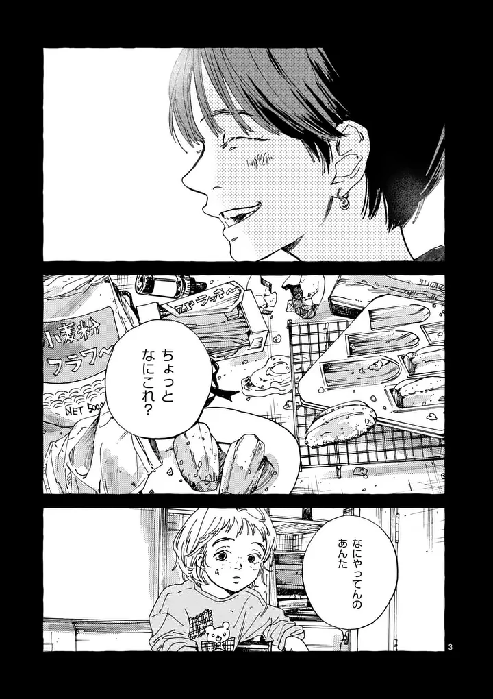 Onna no Ko wo Tengoku ni Tsurete Iku ni wa Chapter 7 3ページ