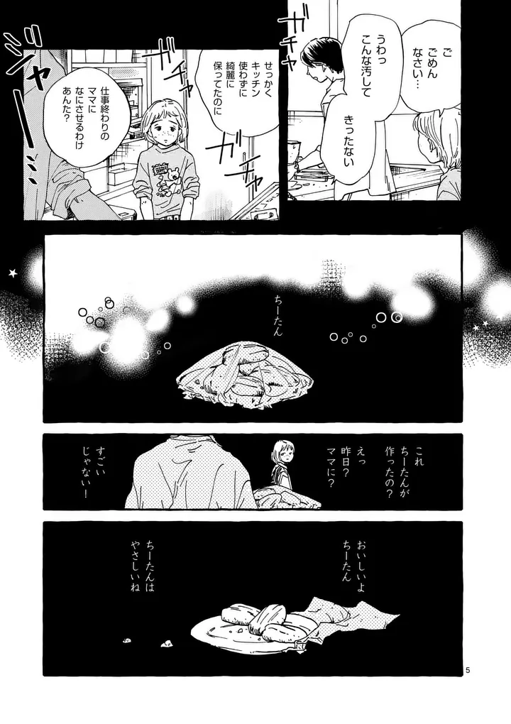 Onna no Ko wo Tengoku ni Tsurete Iku ni wa Chapter 7 5ページ