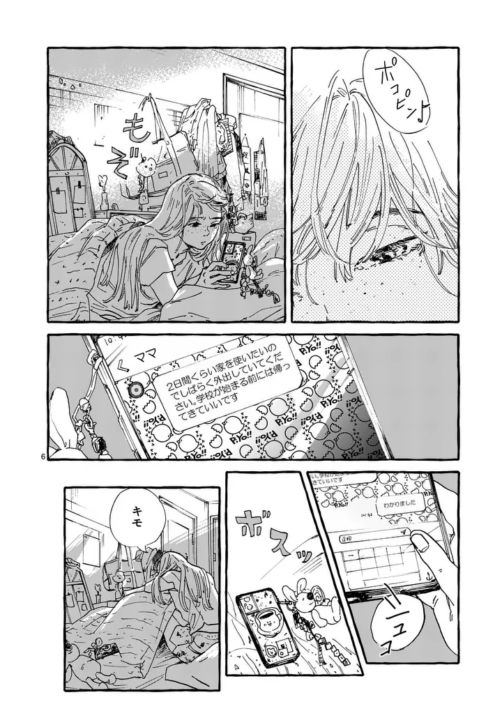 Onna no Ko wo Tengoku ni Tsurete Iku ni wa Chapter 7 6ページ