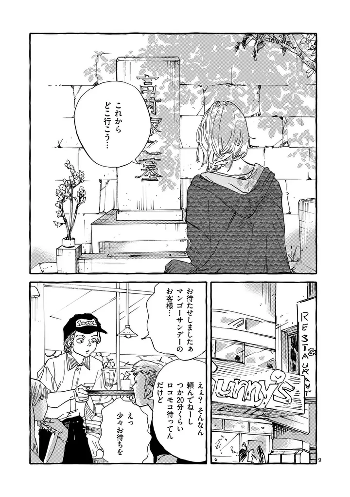 Onna no Ko wo Tengoku ni Tsurete Iku ni wa Chapter 7 9ページ