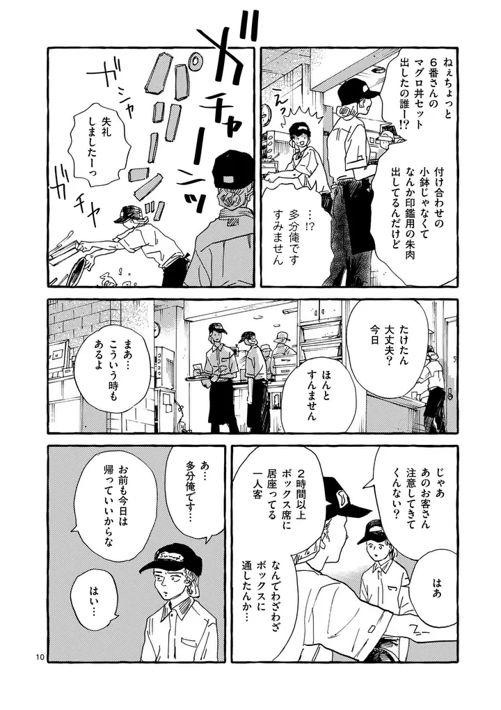 Onna no Ko wo Tengoku ni Tsurete Iku ni wa Chapter 7 10ページ