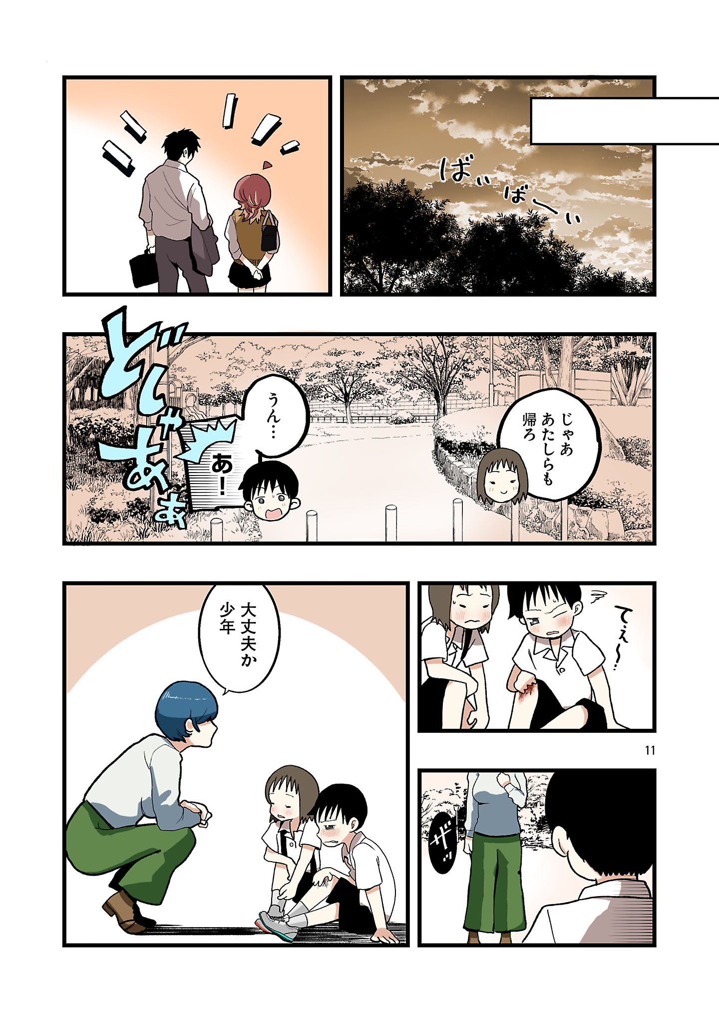 Seyakate Tamayo-chan wa Koi ga shitai Chapter 12 11ページ
