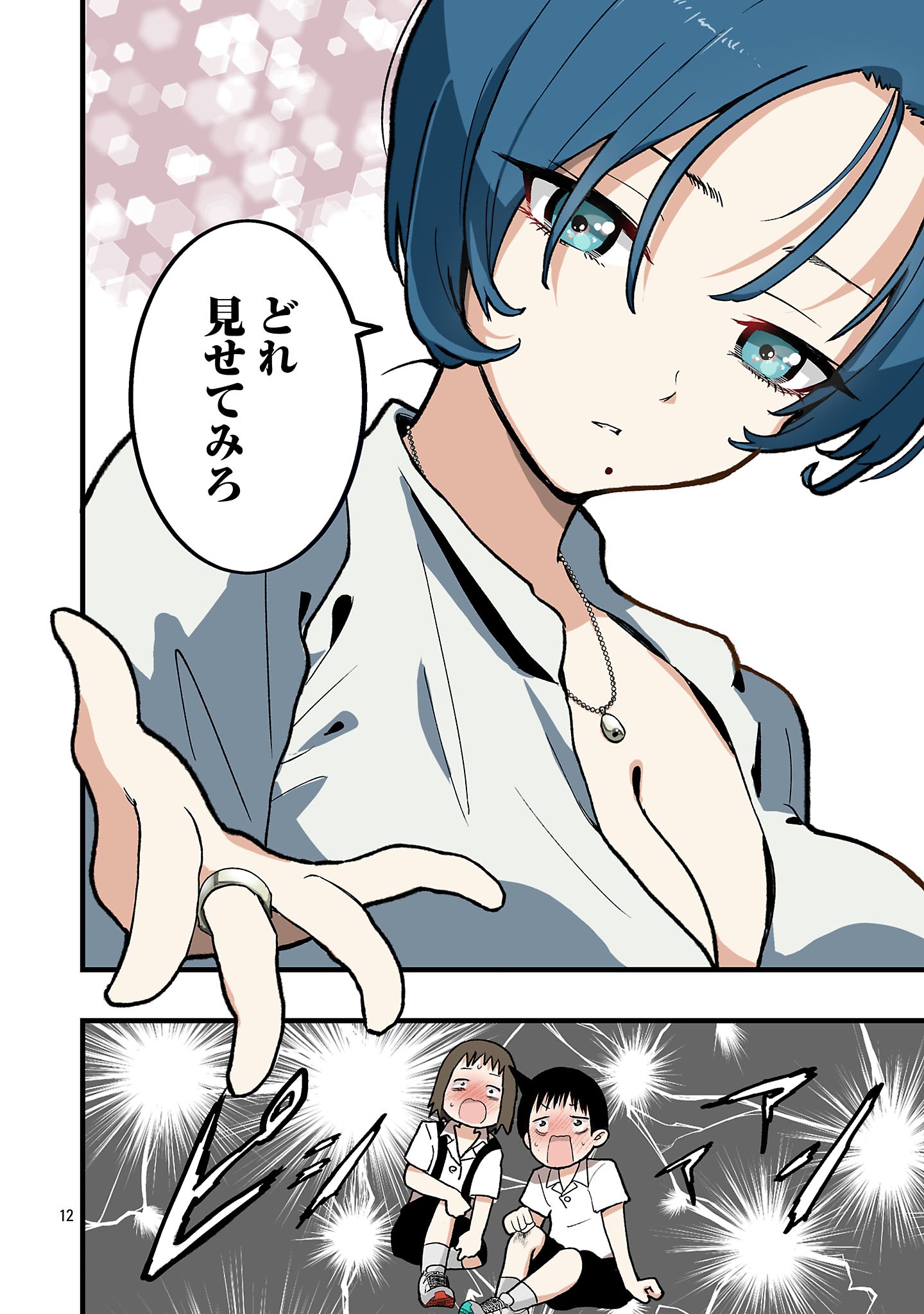 Seyakate Tamayo-chan wa Koi ga shitai Chapter 12 12ページ