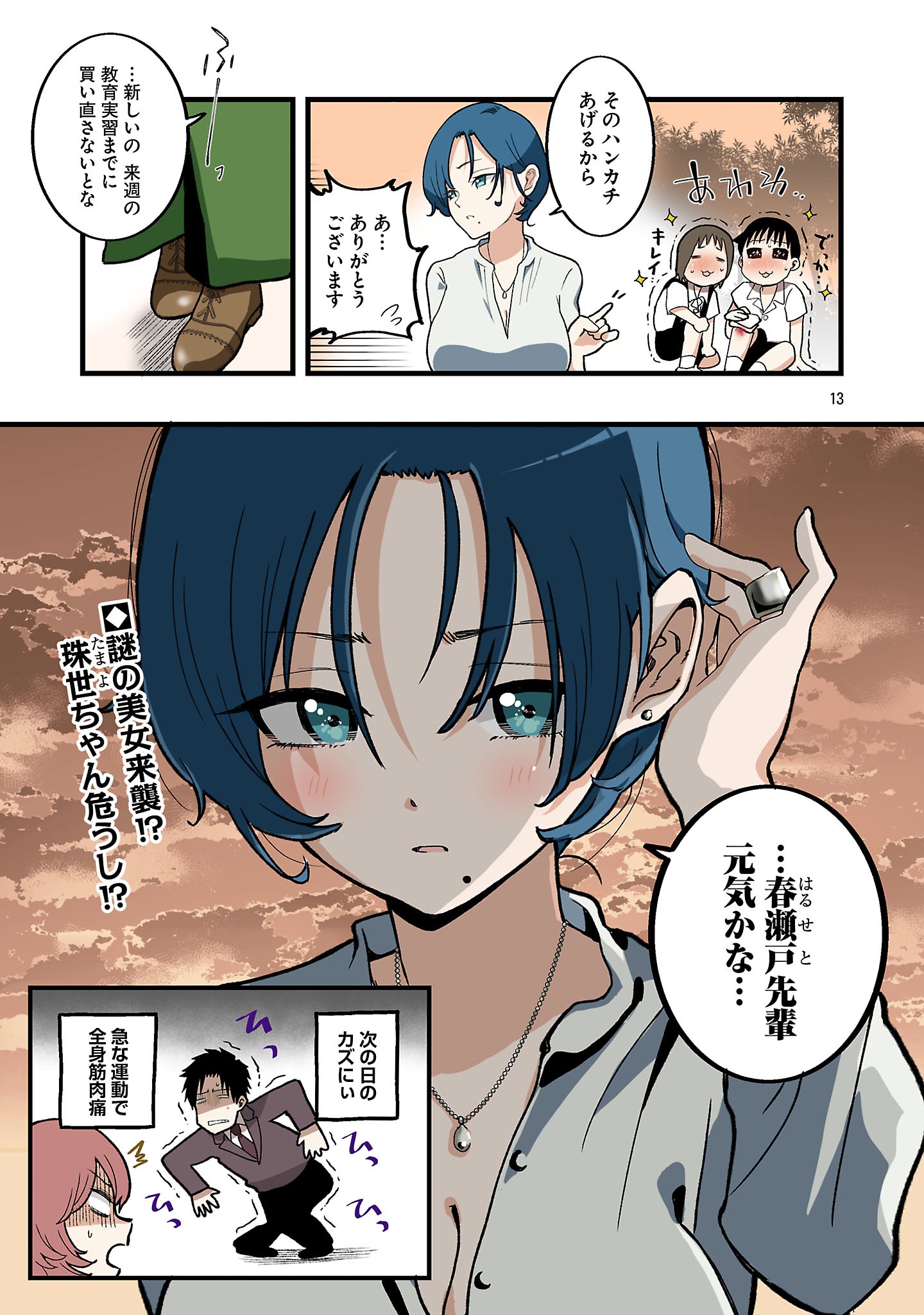 Seyakate Tamayo-chan wa Koi ga shitai Chapter 12 13ページ