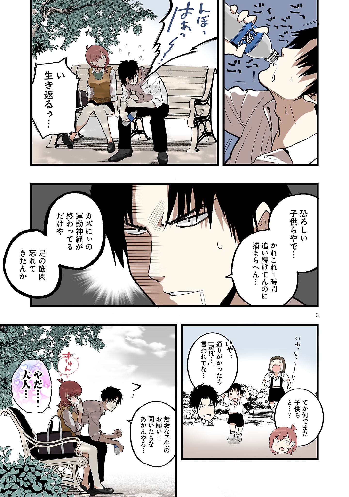 Seyakate Tamayo-chan wa Koi ga shitai Chapter 12 3ページ