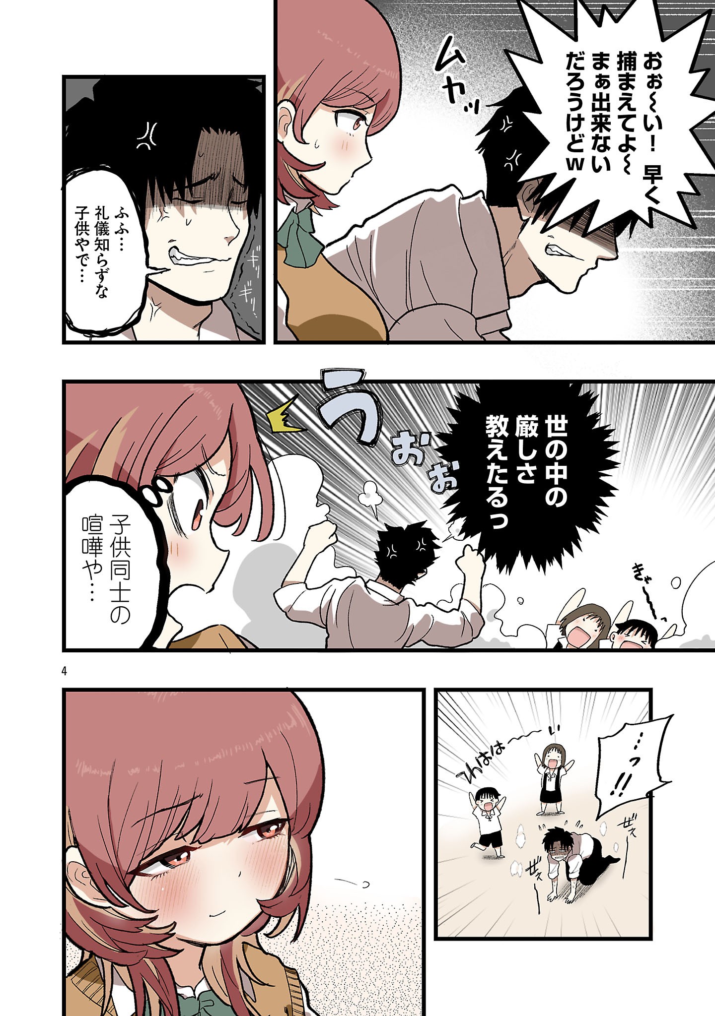 Seyakate Tamayo-chan wa Koi ga shitai Chapter 12 4ページ