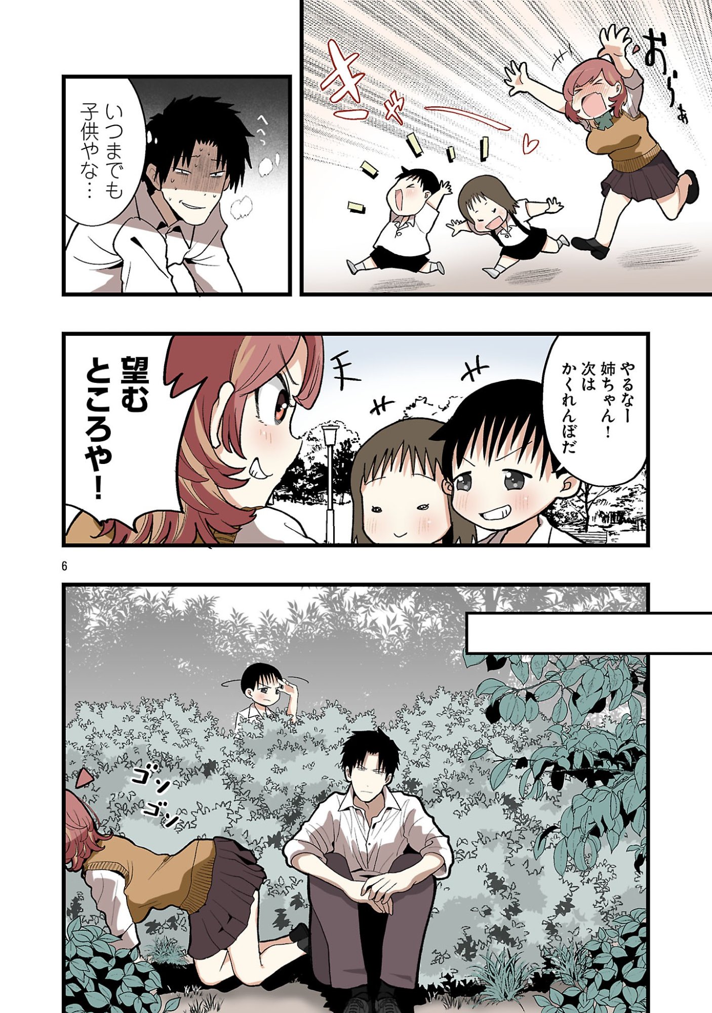 Seyakate Tamayo-chan wa Koi ga shitai Chapter 12 6ページ