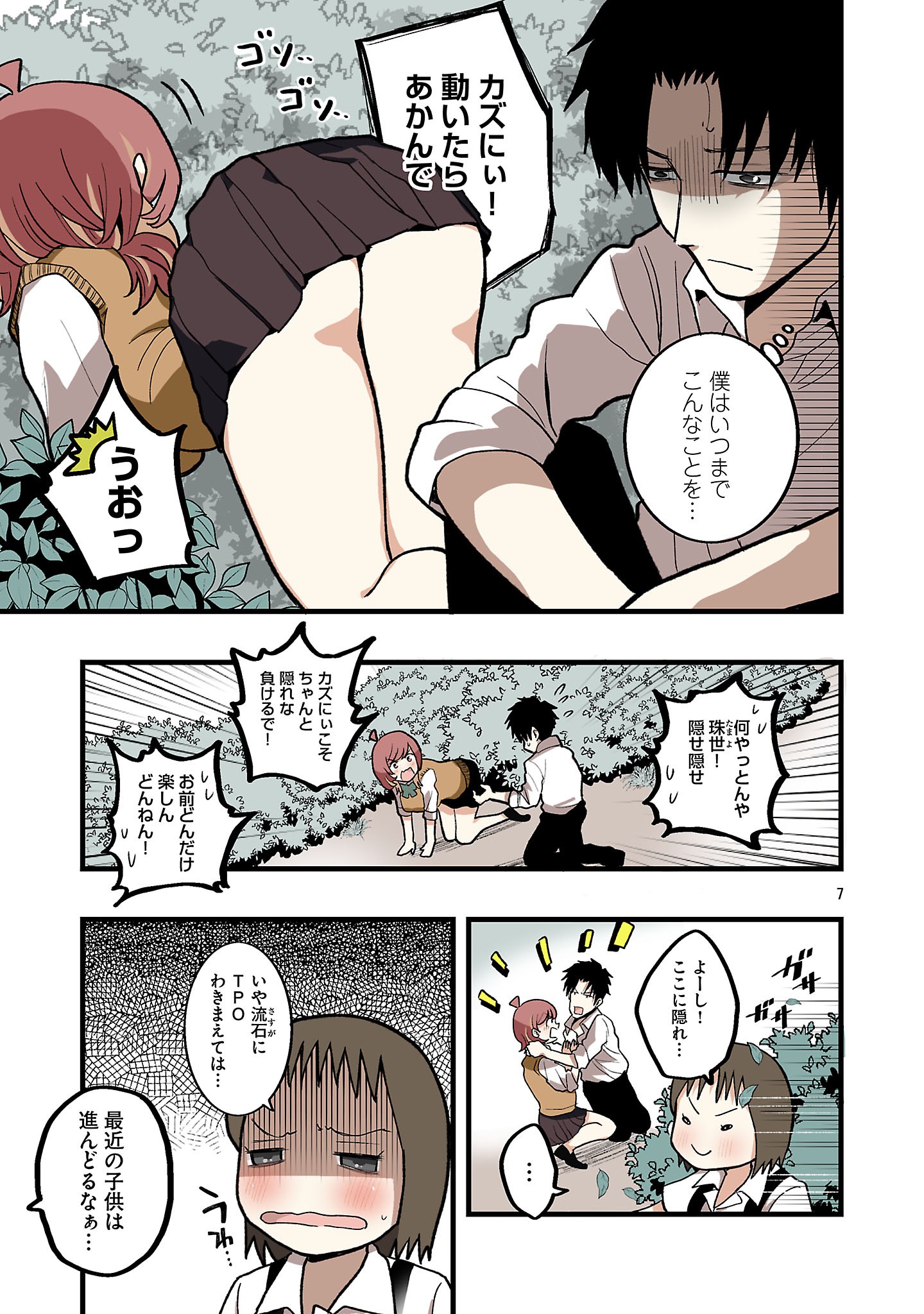 Seyakate Tamayo-chan wa Koi ga shitai Chapter 12 7ページ
