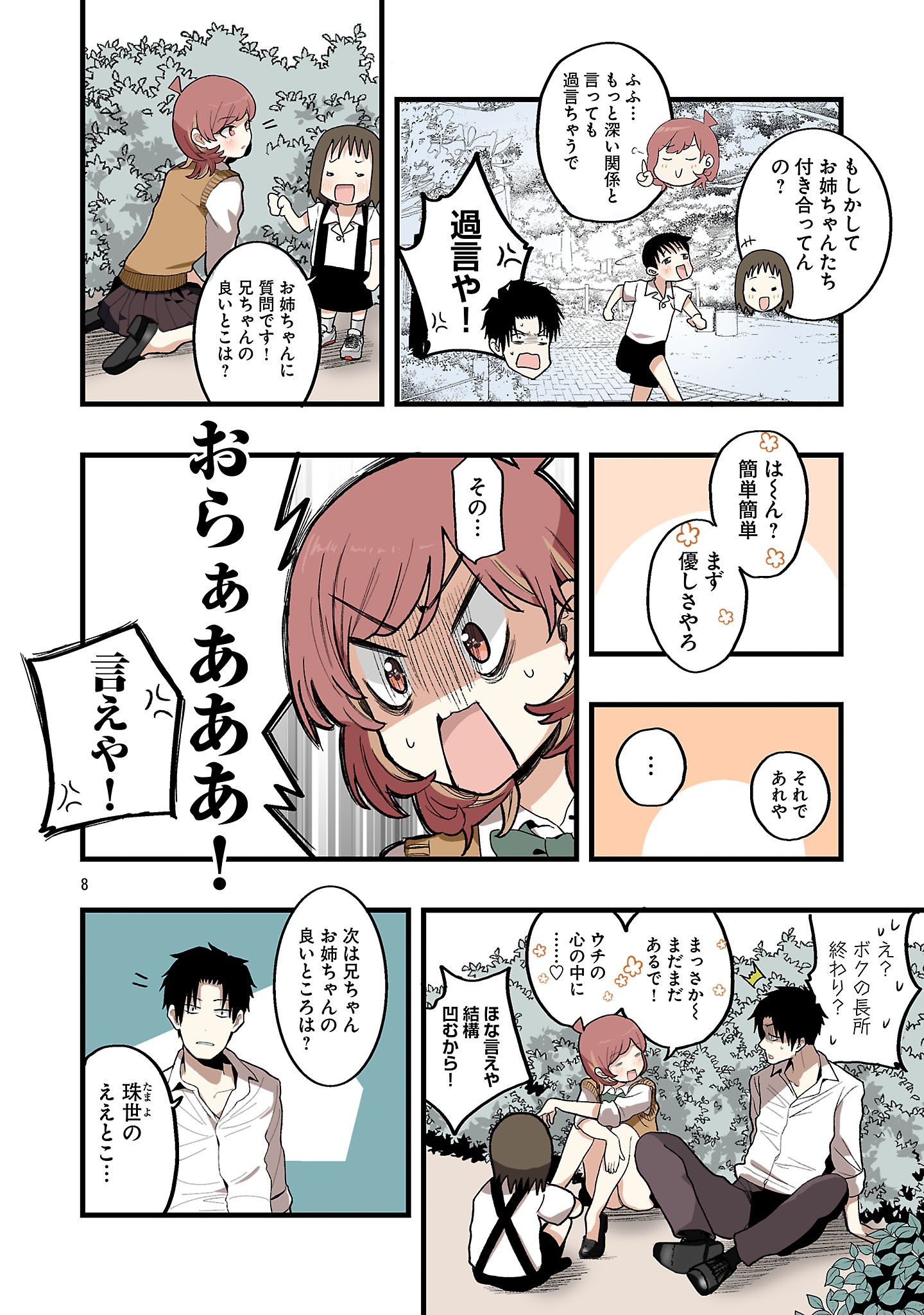 Seyakate Tamayo-chan wa Koi ga shitai Chapter 12 8ページ