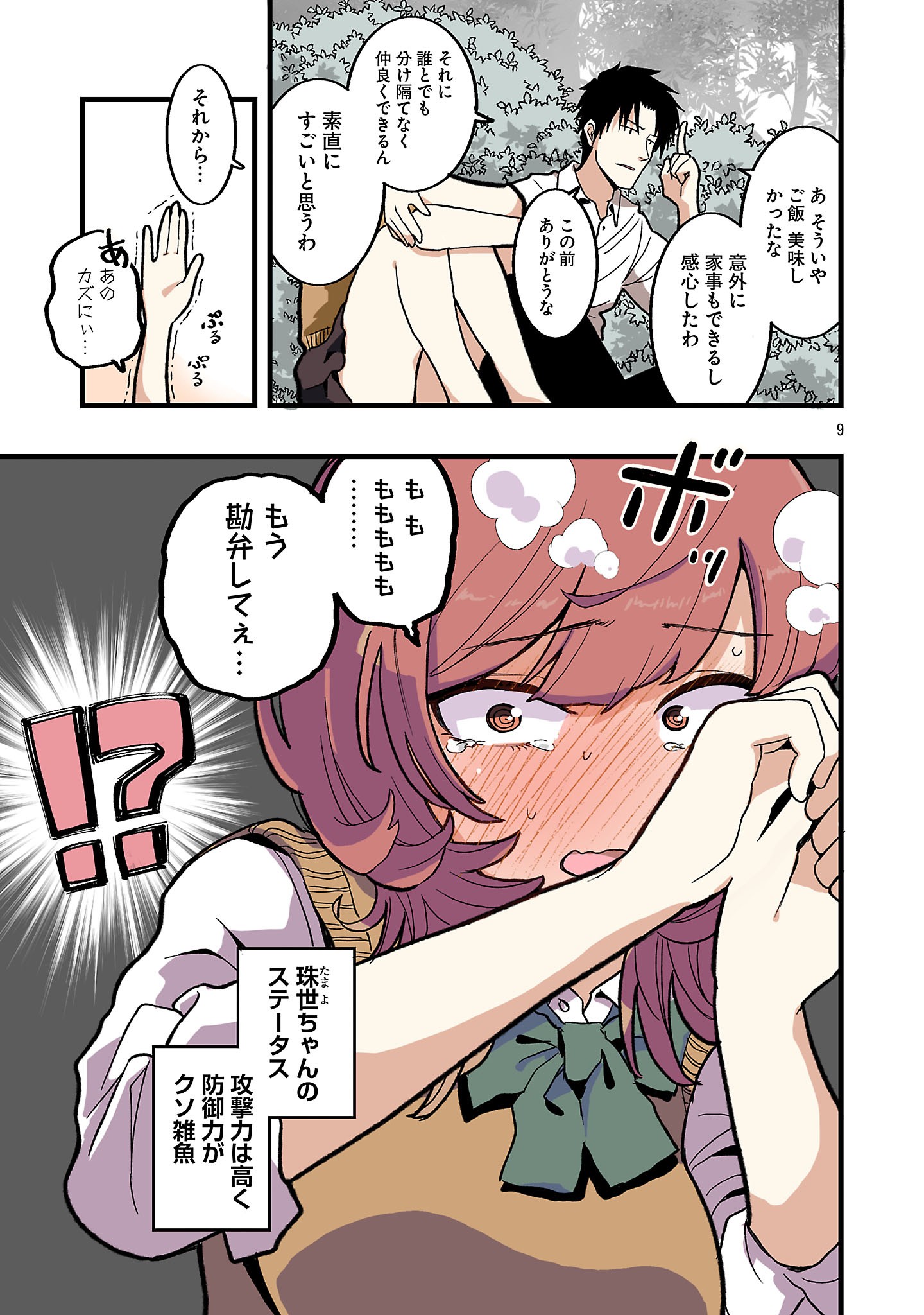 Seyakate Tamayo-chan wa Koi ga shitai Chapter 12 9ページ