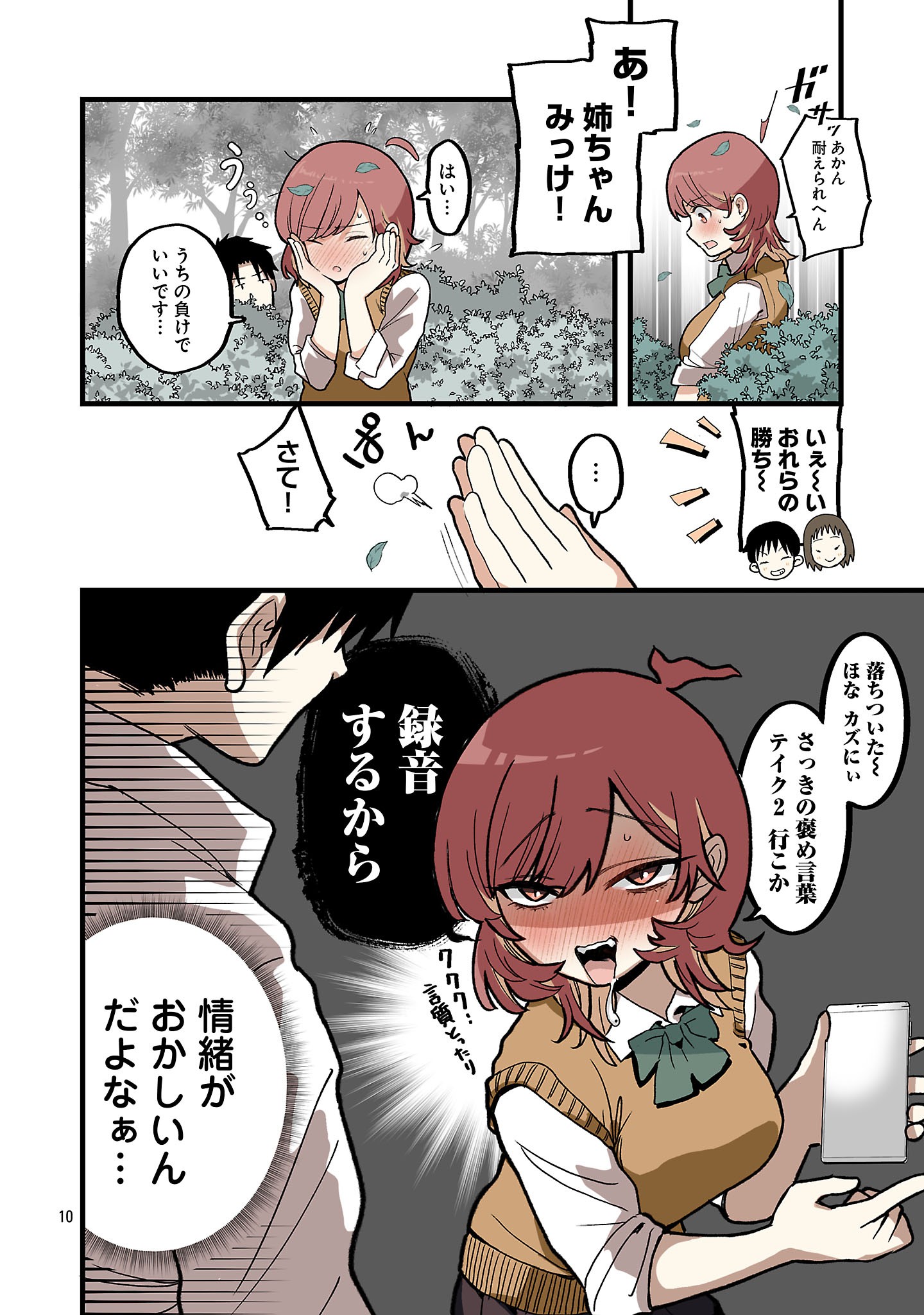 Seyakate Tamayo-chan wa Koi ga shitai Chapter 12 10ページ