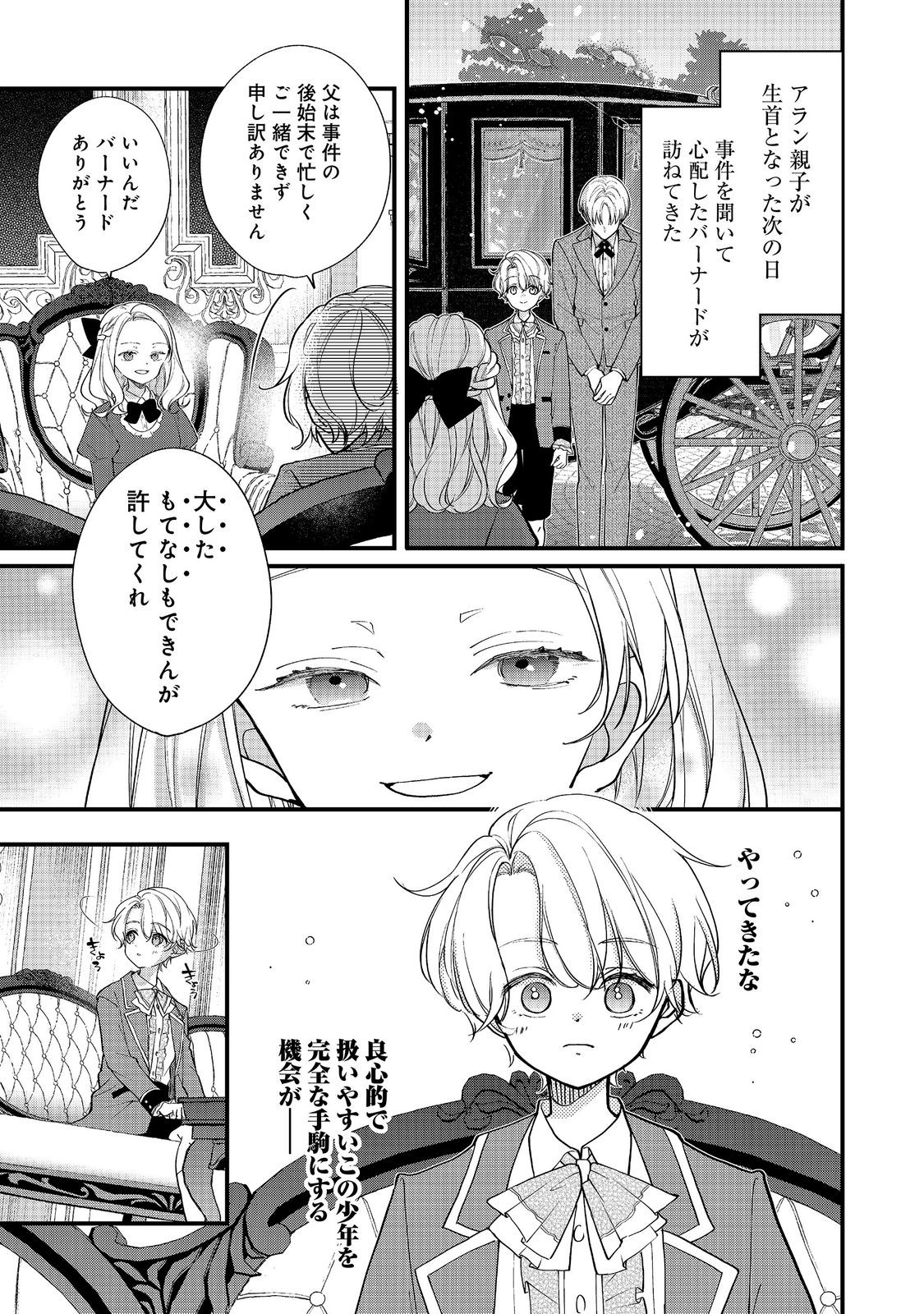 Akuyaku Reijou Gloria von Caldwell no Danzai to Fukushuu @COMIC Chapter 8.1 1ページ