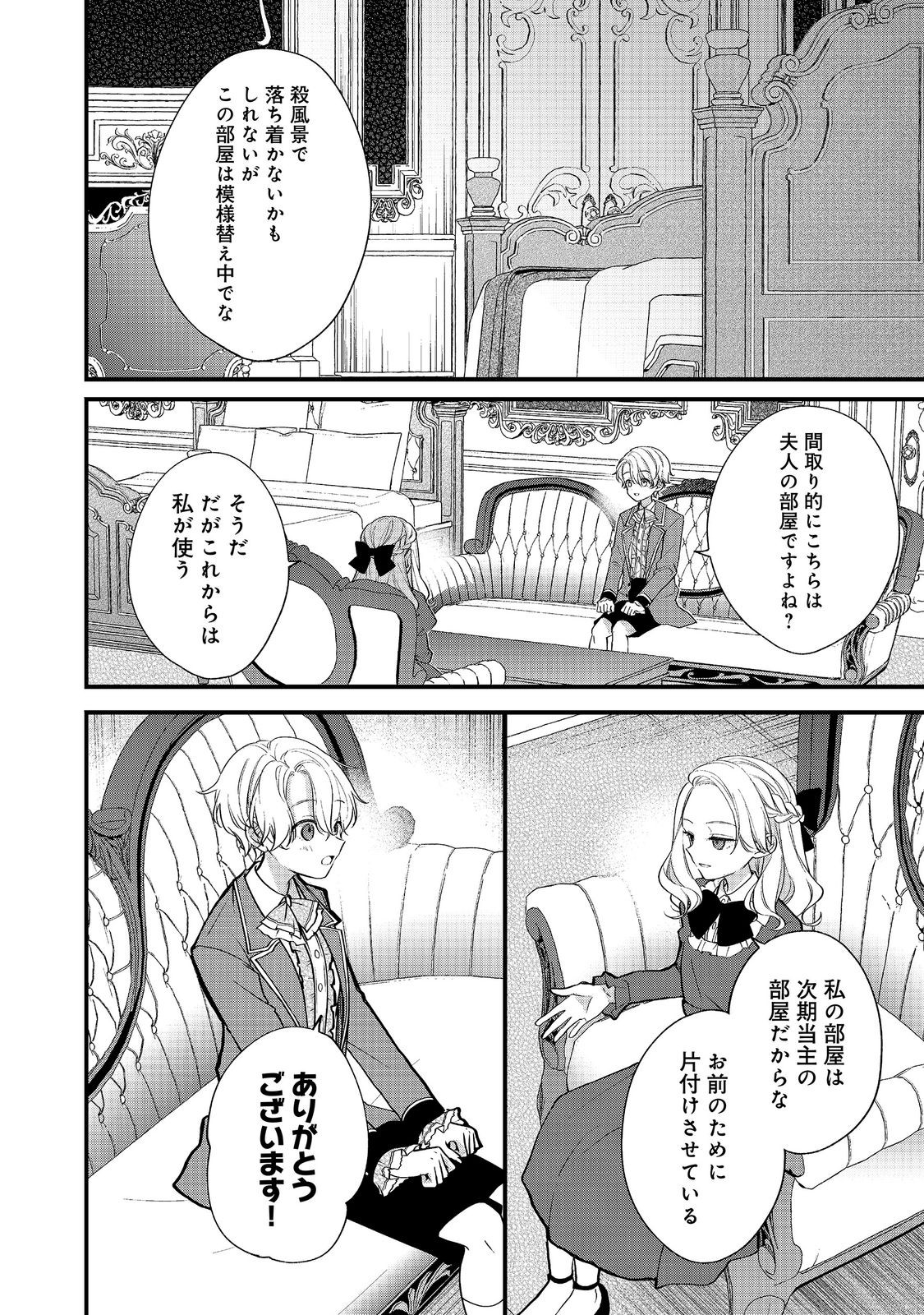 Akuyaku Reijou Gloria von Caldwell no Danzai to Fukushuu @COMIC Chapter 8.1 2ページ
