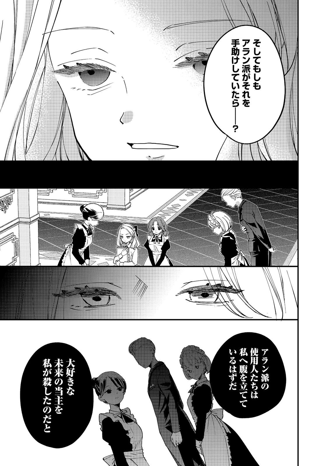 Akuyaku Reijou Gloria von Caldwell no Danzai to Fukushuu @COMIC Chapter 8.1 11ページ