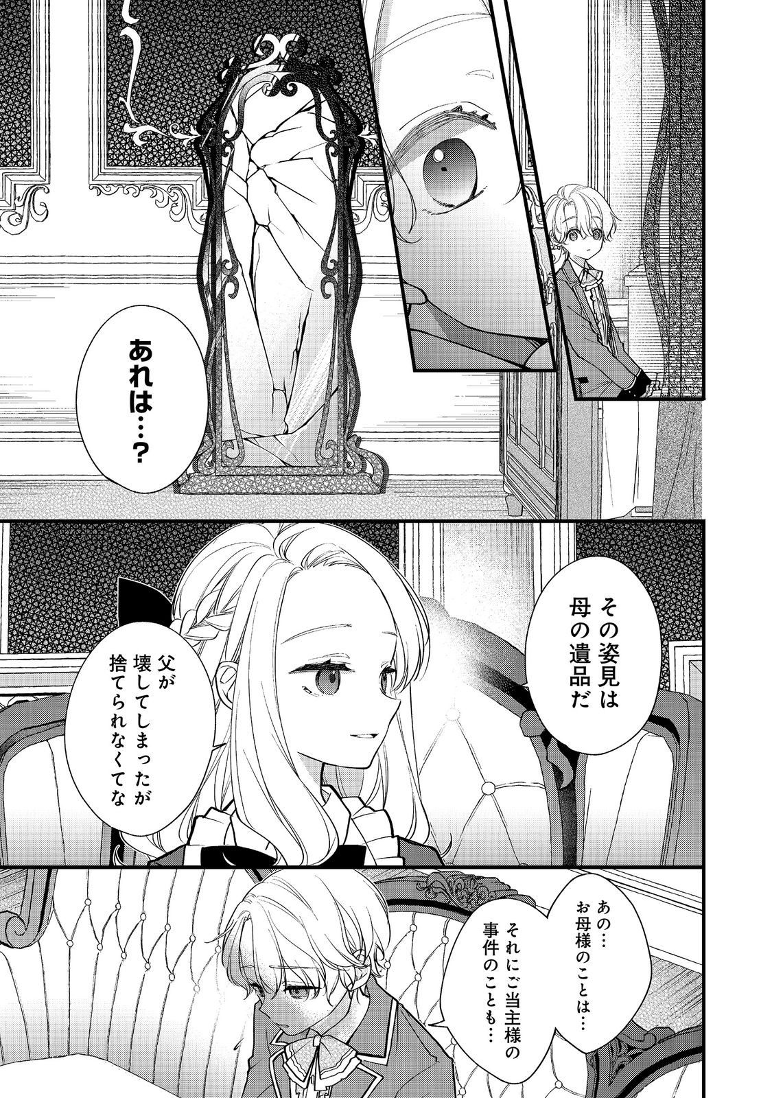 Akuyaku Reijou Gloria von Caldwell no Danzai to Fukushuu @COMIC Chapter 8.1 3ページ