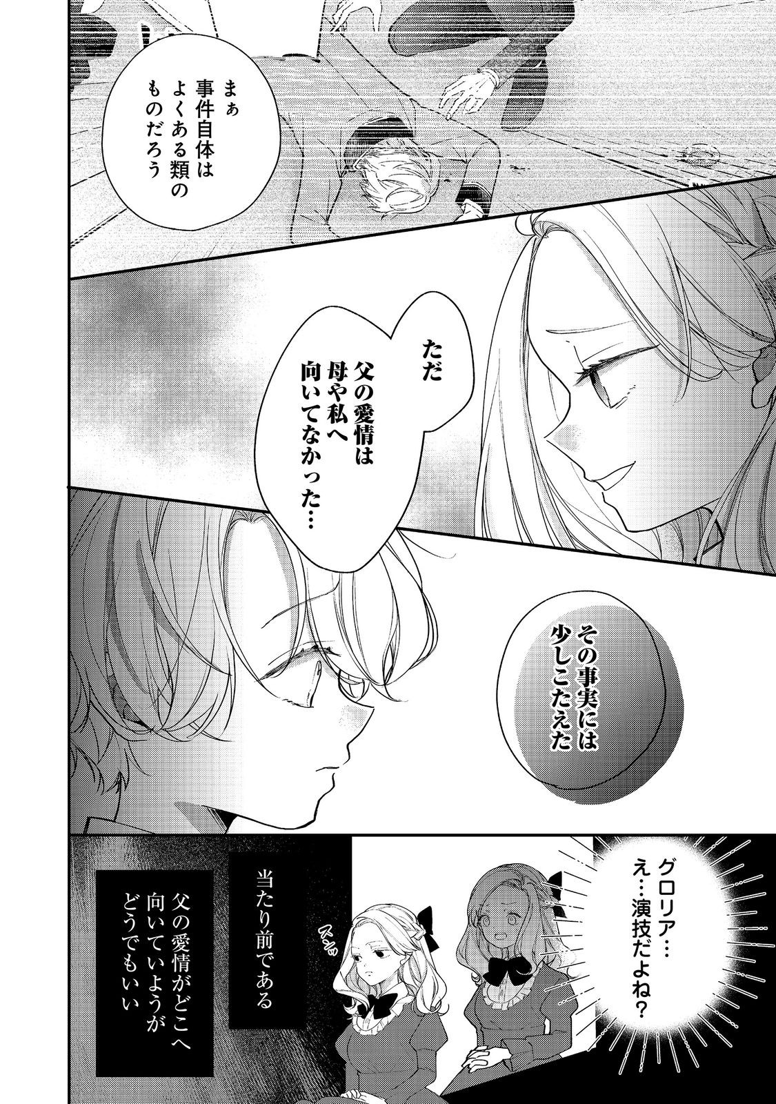 Akuyaku Reijou Gloria von Caldwell no Danzai to Fukushuu @COMIC Chapter 8.1 4ページ