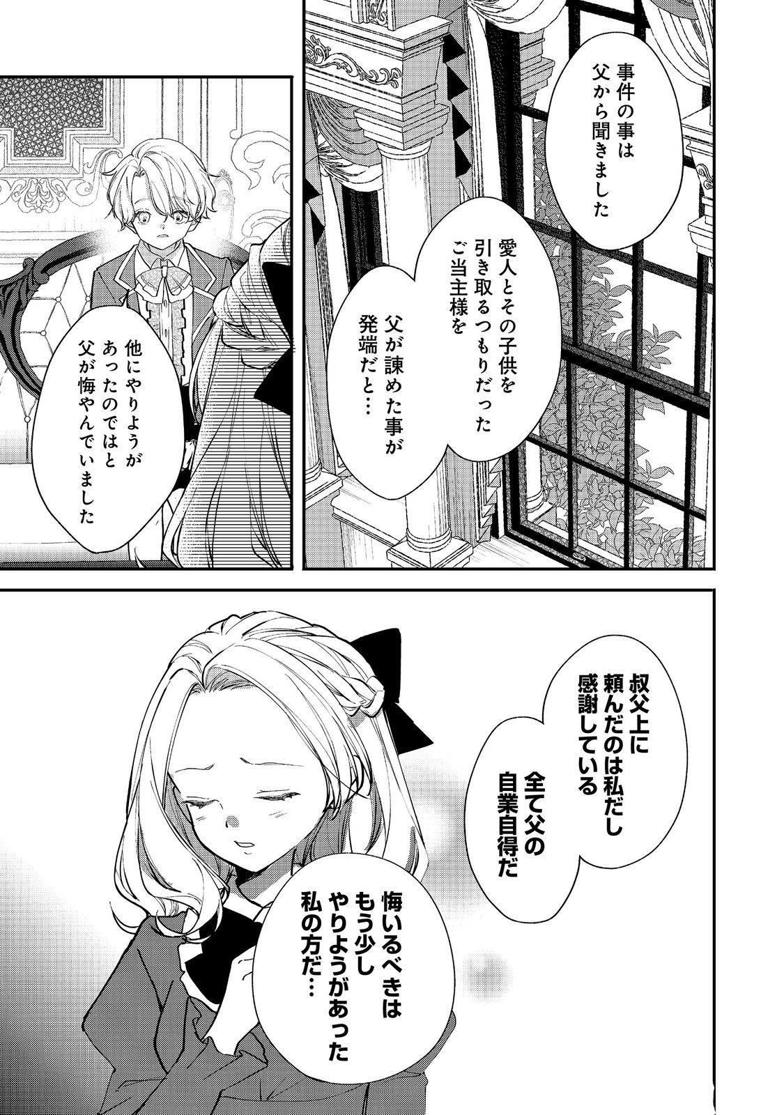 Akuyaku Reijou Gloria von Caldwell no Danzai to Fukushuu @COMIC Chapter 8.1 5ページ
