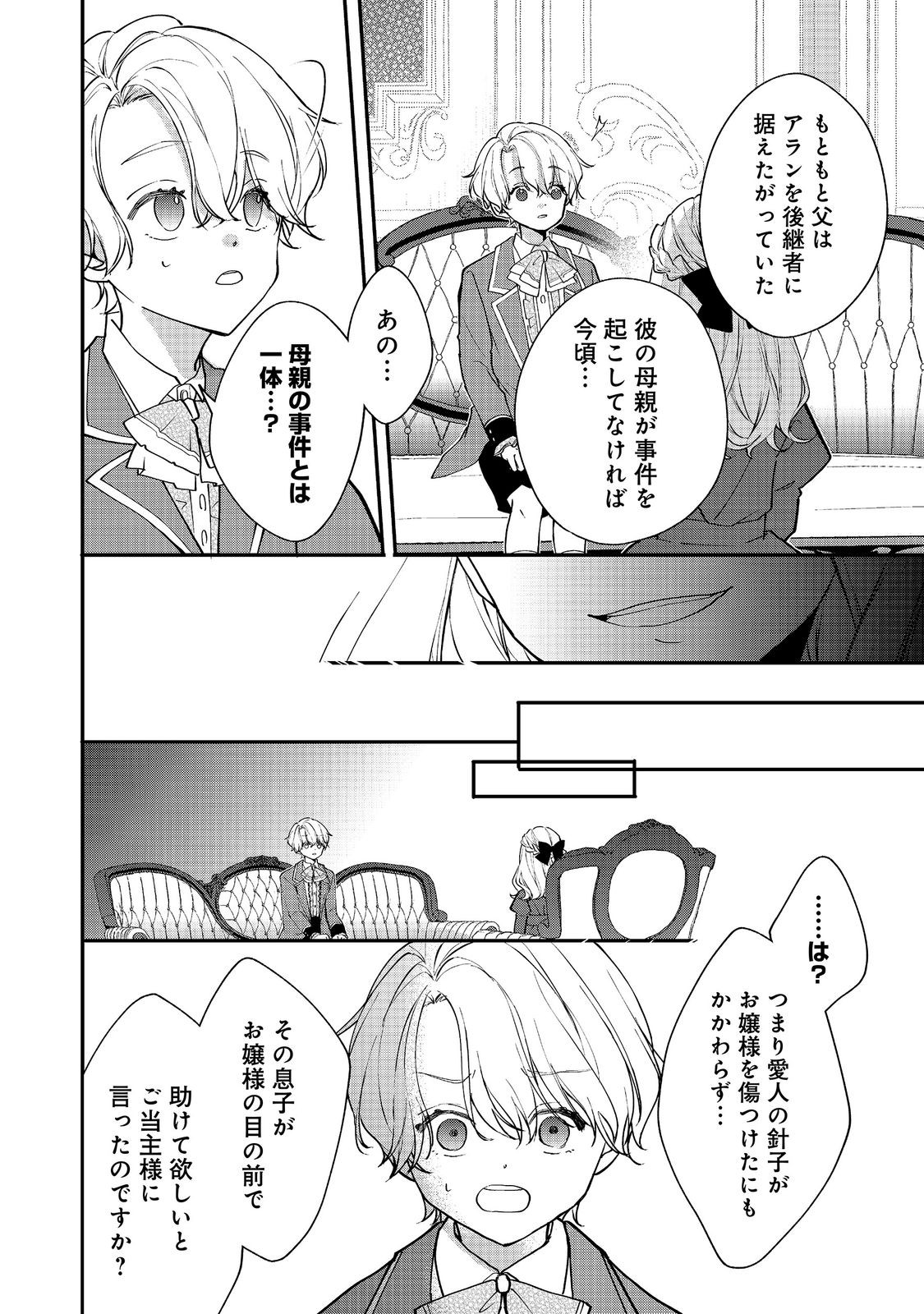 Akuyaku Reijou Gloria von Caldwell no Danzai to Fukushuu @COMIC Chapter 8.1 6ページ
