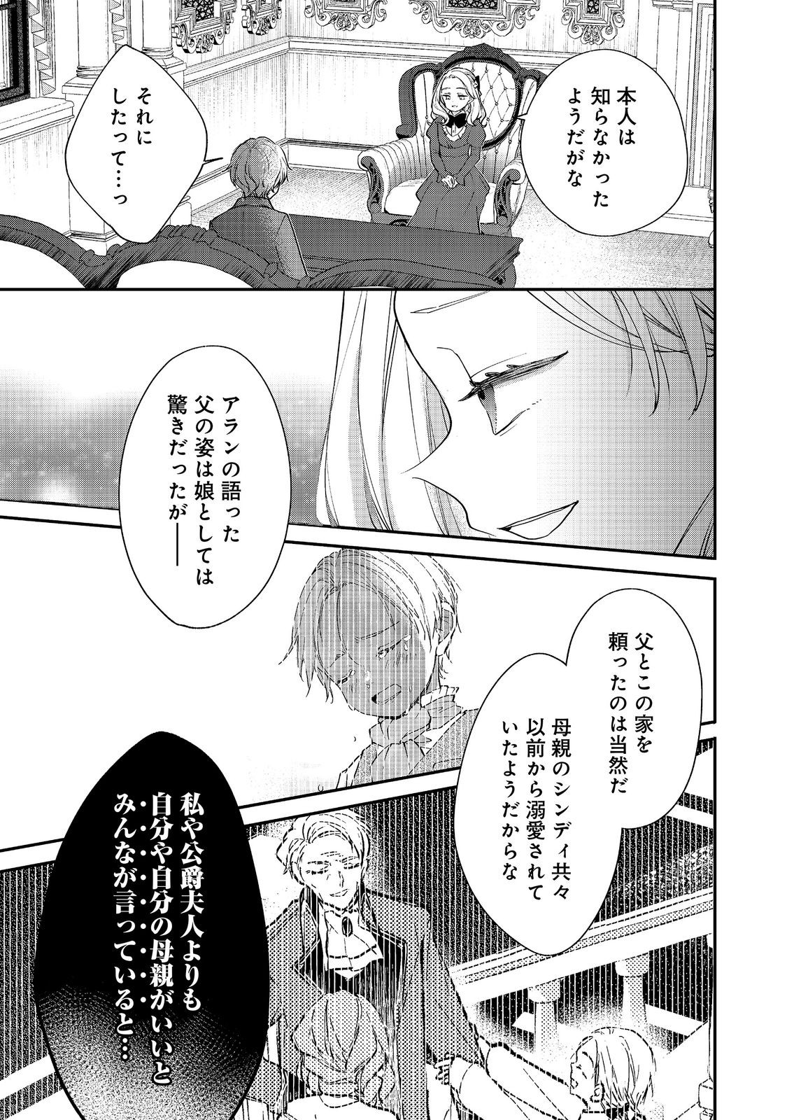 Akuyaku Reijou Gloria von Caldwell no Danzai to Fukushuu @COMIC Chapter 8.1 7ページ