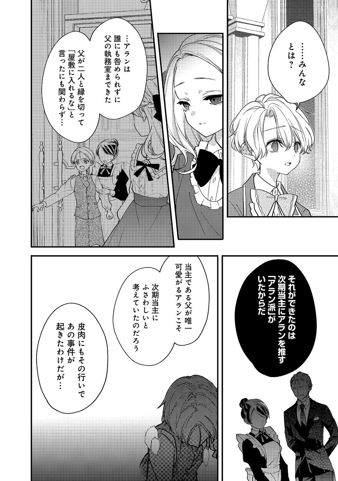 Akuyaku Reijou Gloria von Caldwell no Danzai to Fukushuu @COMIC Chapter 8.1 8ページ