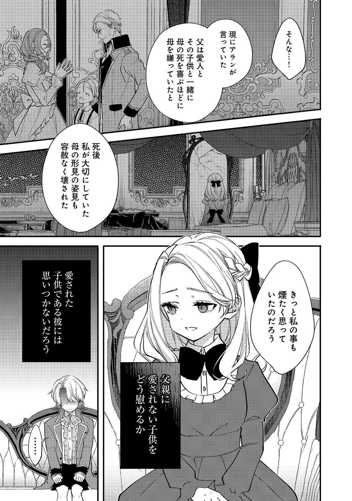 Akuyaku Reijou Gloria von Caldwell no Danzai to Fukushuu @COMIC Chapter 8.1 9ページ