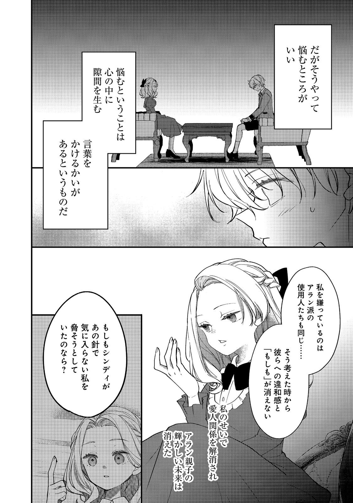 Akuyaku Reijou Gloria von Caldwell no Danzai to Fukushuu @COMIC Chapter 8.1 10ページ