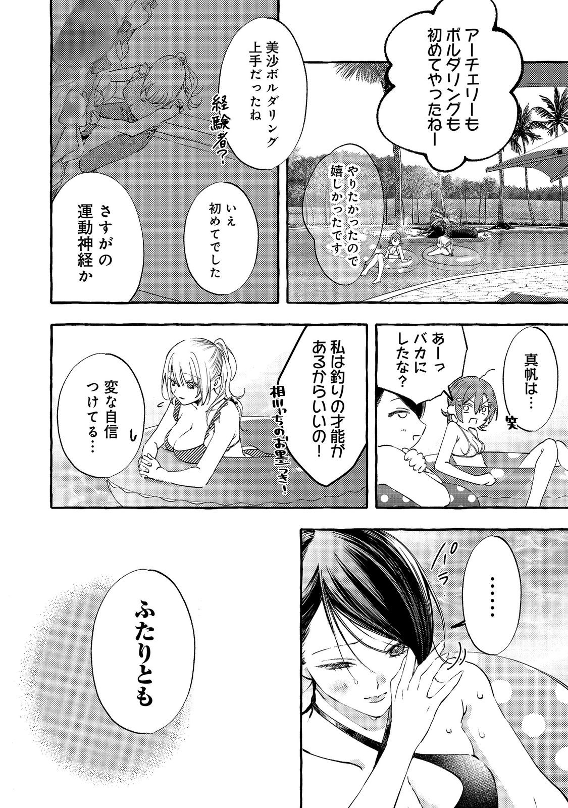 Gakuen no Madonna no Watanabe-san ga, Nazeka Maishuu Youtei wo Kiite kuru Chapter 12.2 1ページ