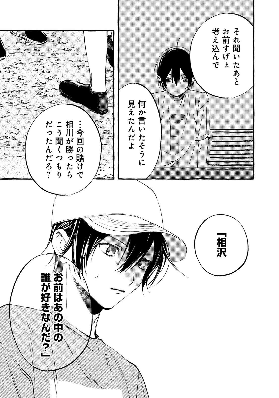 Gakuen no Madonna no Watanabe-san ga, Nazeka Maishuu Youtei wo Kiite kuru Chapter 12.2 12ページ
