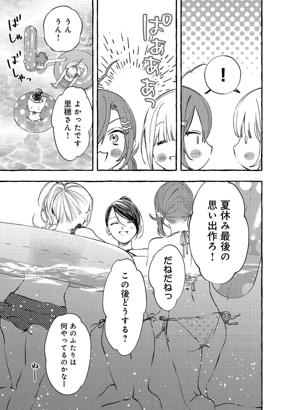 Gakuen no Madonna no Watanabe-san ga, Nazeka Maishuu Youtei wo Kiite kuru Chapter 12.2 4ページ