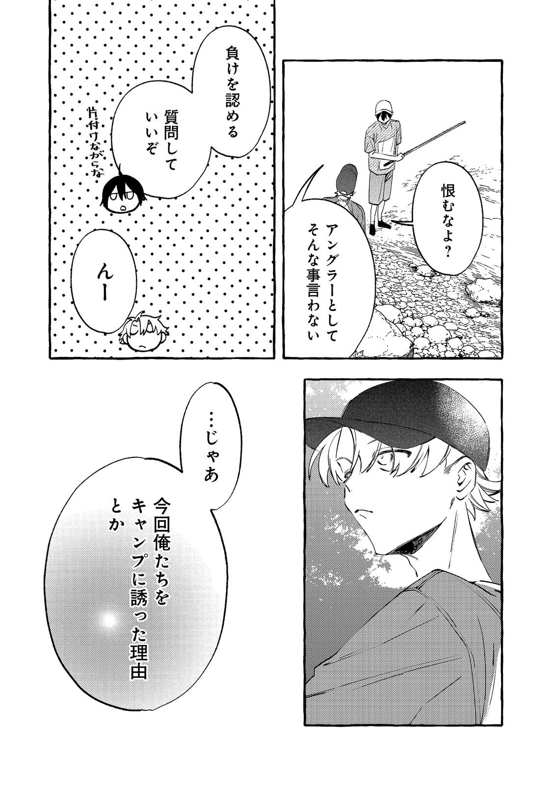 Gakuen no Madonna no Watanabe-san ga, Nazeka Maishuu Youtei wo Kiite kuru Chapter 12.2 8ページ