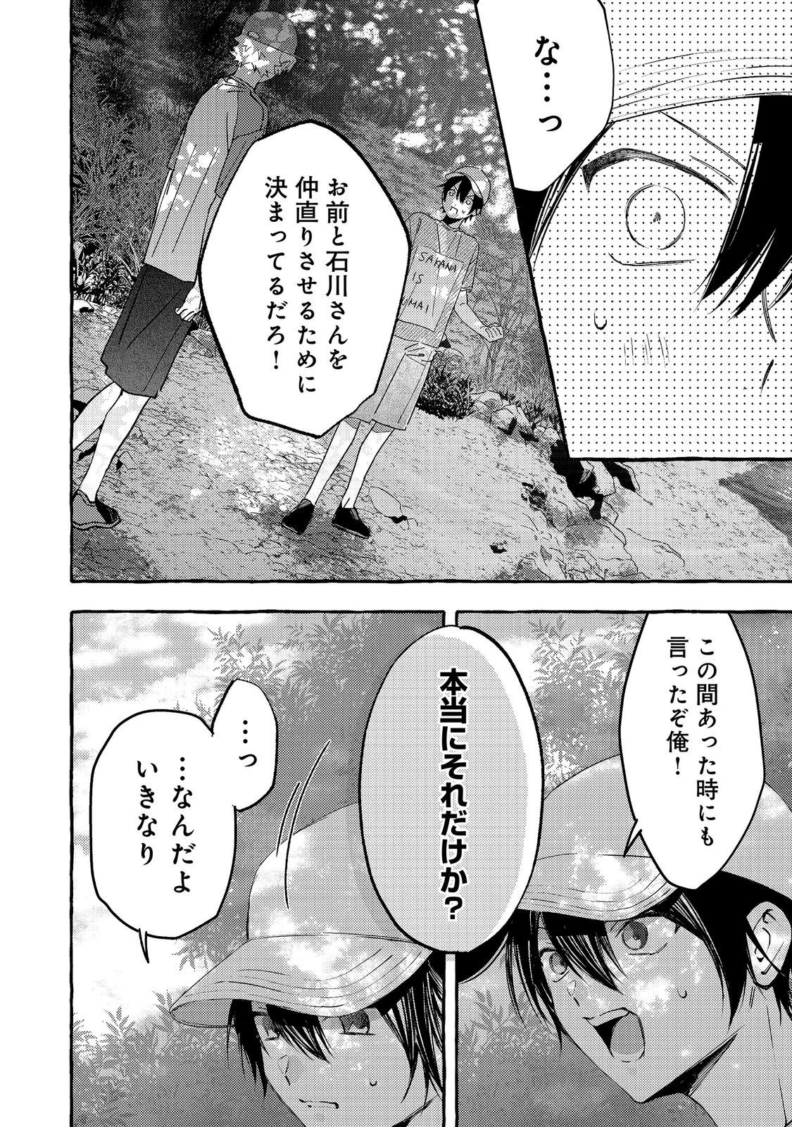 Gakuen no Madonna no Watanabe-san ga, Nazeka Maishuu Youtei wo Kiite kuru Chapter 12.2 9ページ