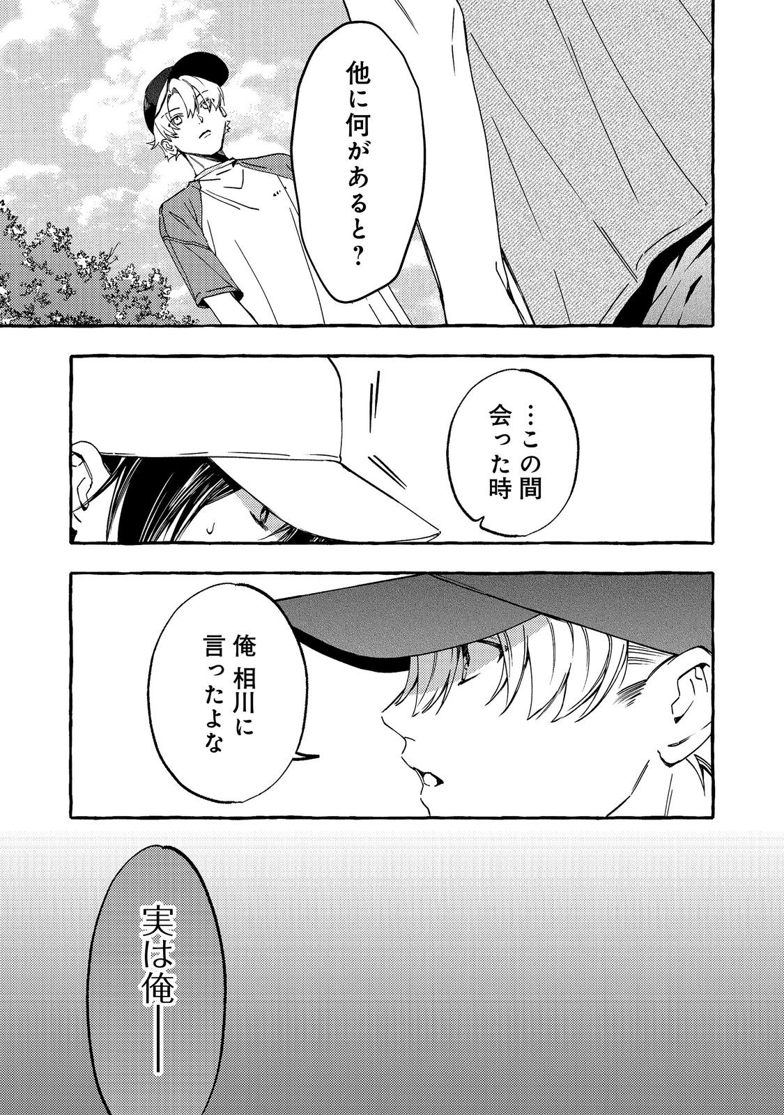 Gakuen no Madonna no Watanabe-san ga, Nazeka Maishuu Youtei wo Kiite kuru Chapter 12.2 10ページ