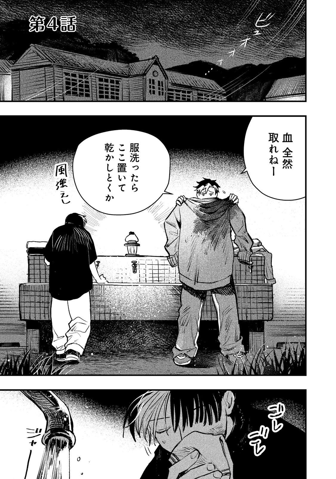 Hachininme wa Daare? Chapter 4.1 1ページ