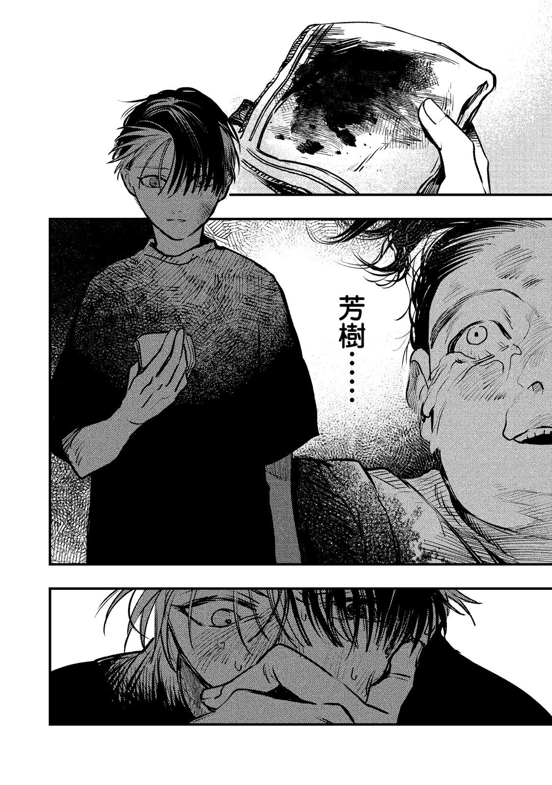 Hachininme wa Daare? Chapter 4.1 2ページ