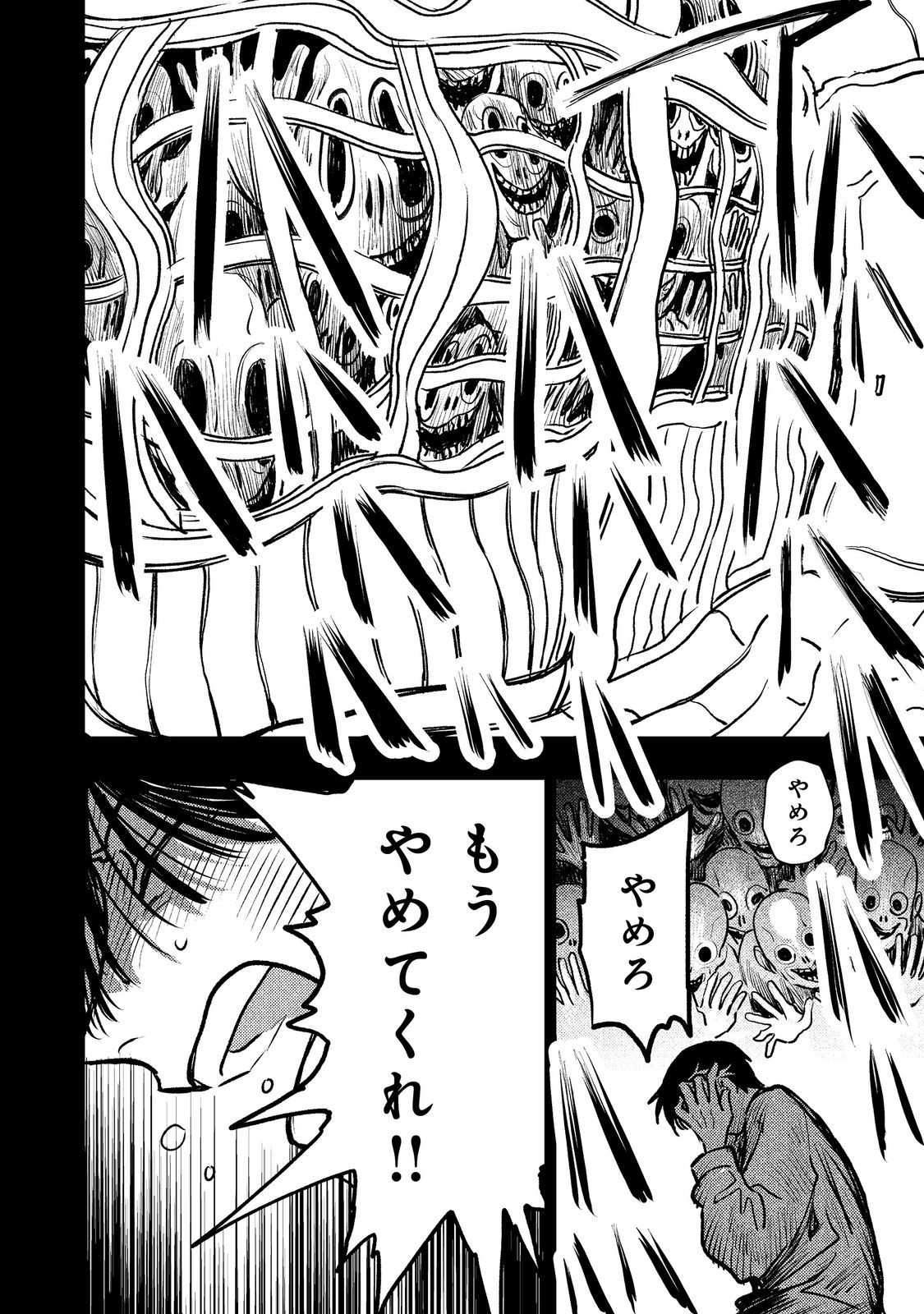 Hachininme wa Daare? Chapter 4.1 12ページ